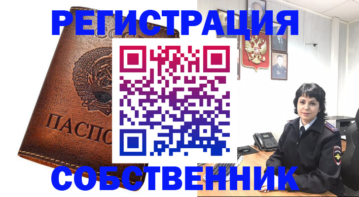 прописка регистрация в Лабытнанги